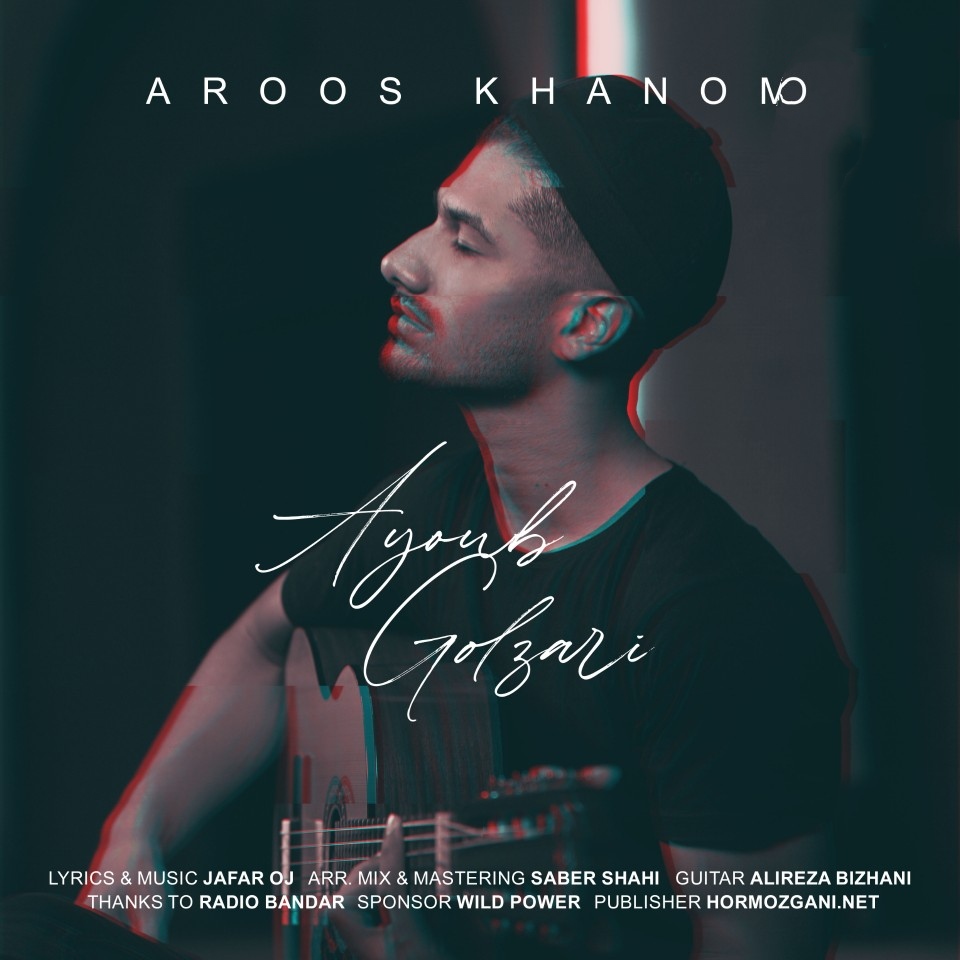 ایوب گلزاری عروس خانم